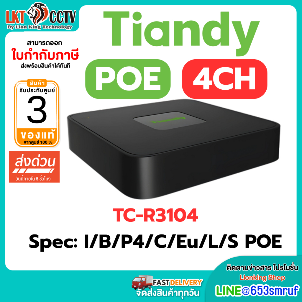 Tiandy เครื่องบันทึกกล้องวงจรปิด NVR TC-R3104 (4 ช่อง) รองรับ POE รับ ...