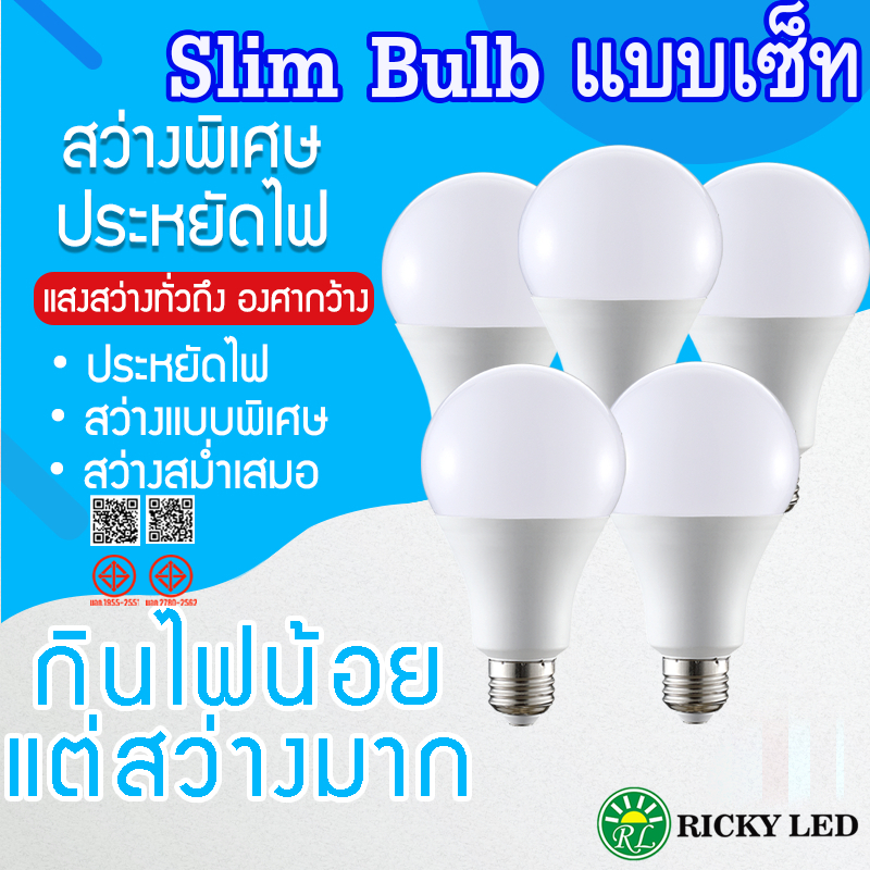 ยกเซ็ท หลอดไฟ BLUB SLIM LED ใช้ไฟฟ้า220V ใช้ไฟบ้าน หลอดไฟขั้วเกลียว E27 ...