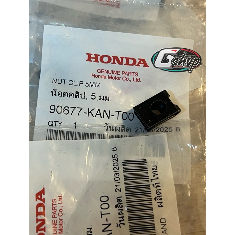 น๊อตคลิ๊ป 5มม. แท้ศูนย์ ยึดเฟรม ชุดสี บังโคลน มอไซค์ Honda [แท้ HONDA ...