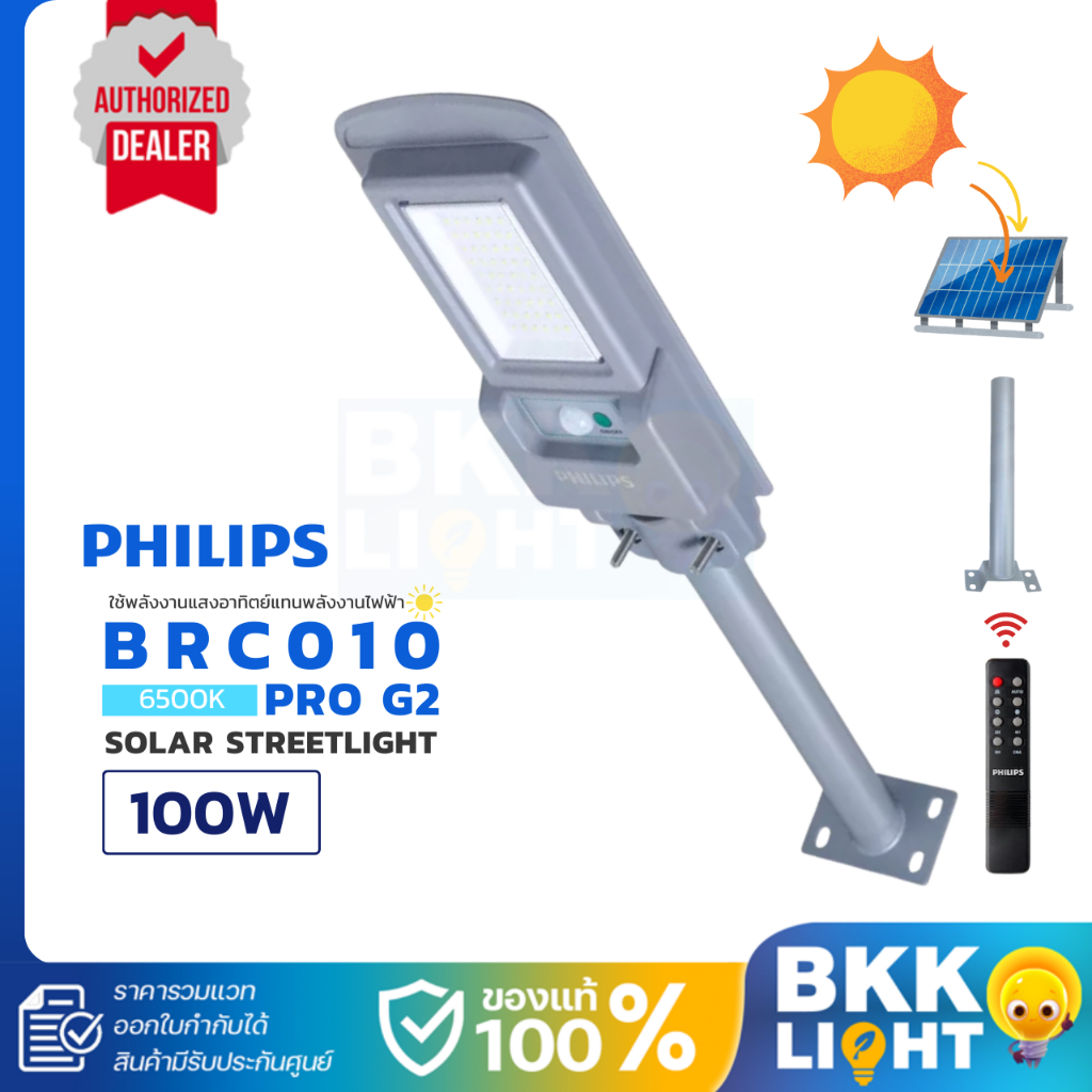 ใหม่! Philips Solar LED BRC010 PRO G2 ไฟถนน 100w 1000lm โซล่าเซลล์ ...