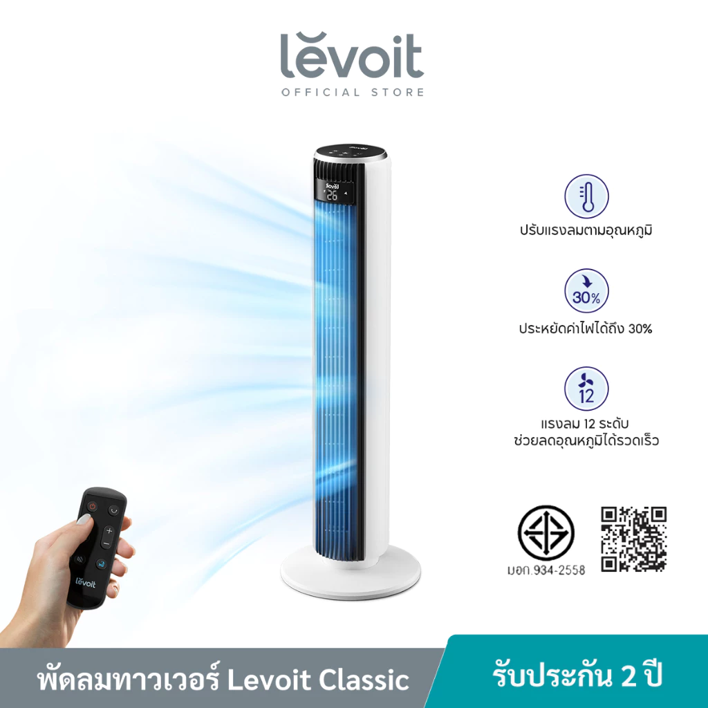 Levoit Smart Tower Fan LTF-F362 พัดลมทาวเวอร์อัจฉริยะ มอเตอร์ DC เงียบ ประหยัดพลังงาน ปรับความเร็วได้ 12 ระดับ พร้อมเซ็นเซอร์วัดอุณหภูมิ