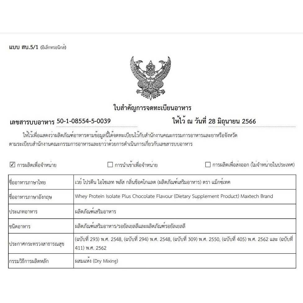 MaxTech Isolate เวย์โปรตีนไอโซเลท โปรตีนสูง 33 กรัม ขนาด 5 ปอนด์ สำหรับสร้างกล้ามเนื้อ ปราศจากไขมันและน้ำตาล รสช็อกโกแลต