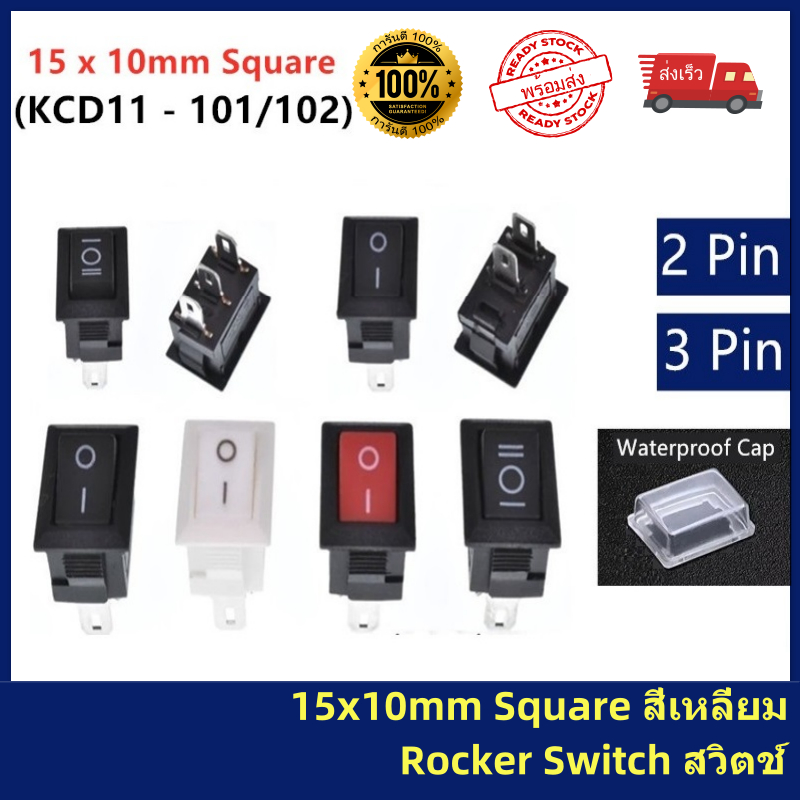 10 x 15mm Mini Square Rocker Switch KCD11 วิตซ์ไฟ หลายแบบตัวเลือก ทำ ...
