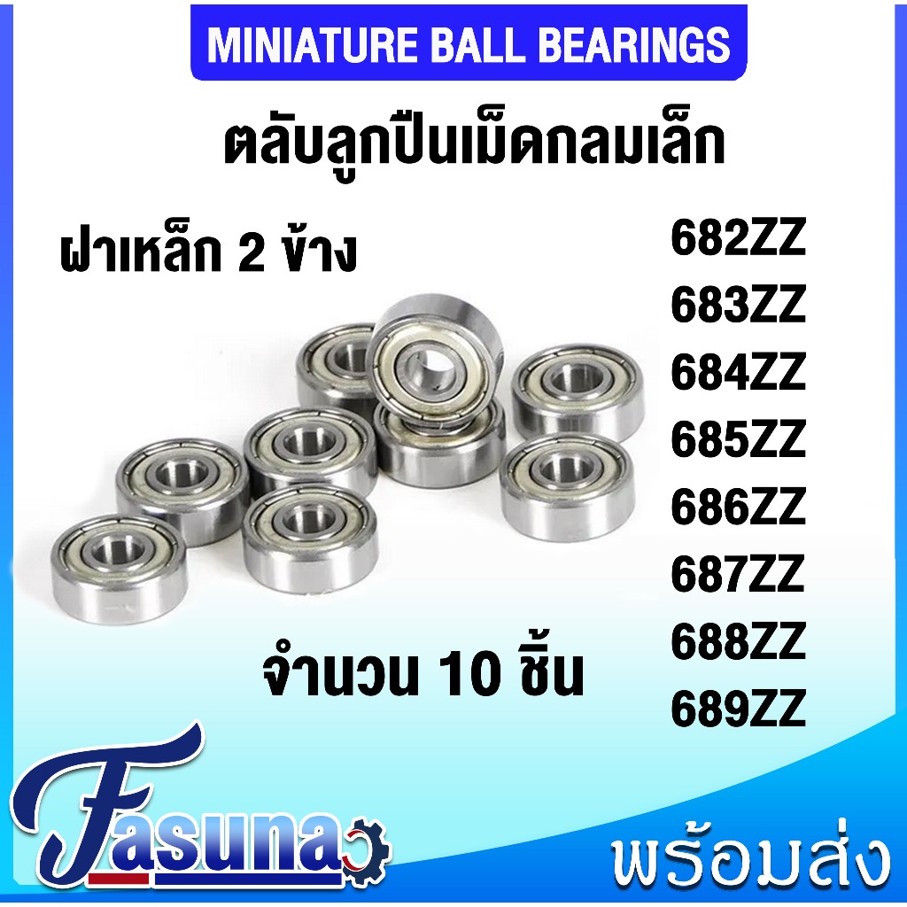 ลูกปืน 682ZZ 683ZZ 684ZZ 685ZZ 686ZZ 687ZZ 688ZZ 689ZZ ตลับลูกปืนเม็ด ...