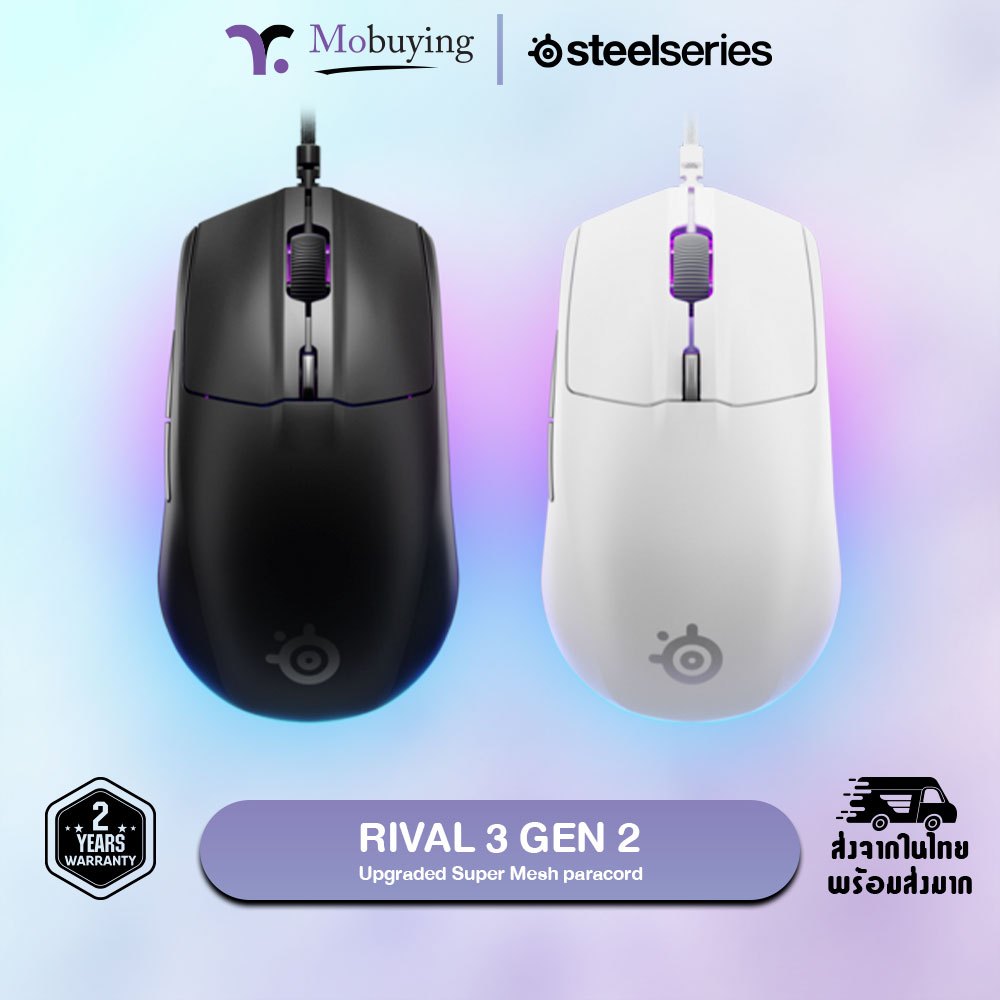 เมาส์ SteelSeries Rival 3 Gen 2 ความหน่วงในการคลิก 1.35 มิลลิวินาที ...