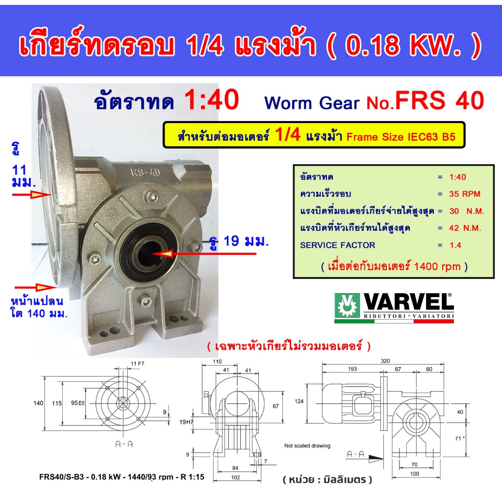 เกียร์ทดรอบ สำหรับมอเตอร์ 1/4 แรงม้า(0.18kw) 1:40 Worm gear Reducer 0 ...