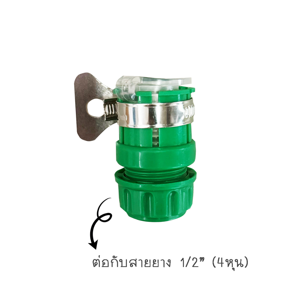 Shiyoda ข้อต่อก็อกน้ำ สำหรับสายยาง 4 หุน สำหรับก็อกน้ำในบ้าน ก๊อกสนาม1/ ...