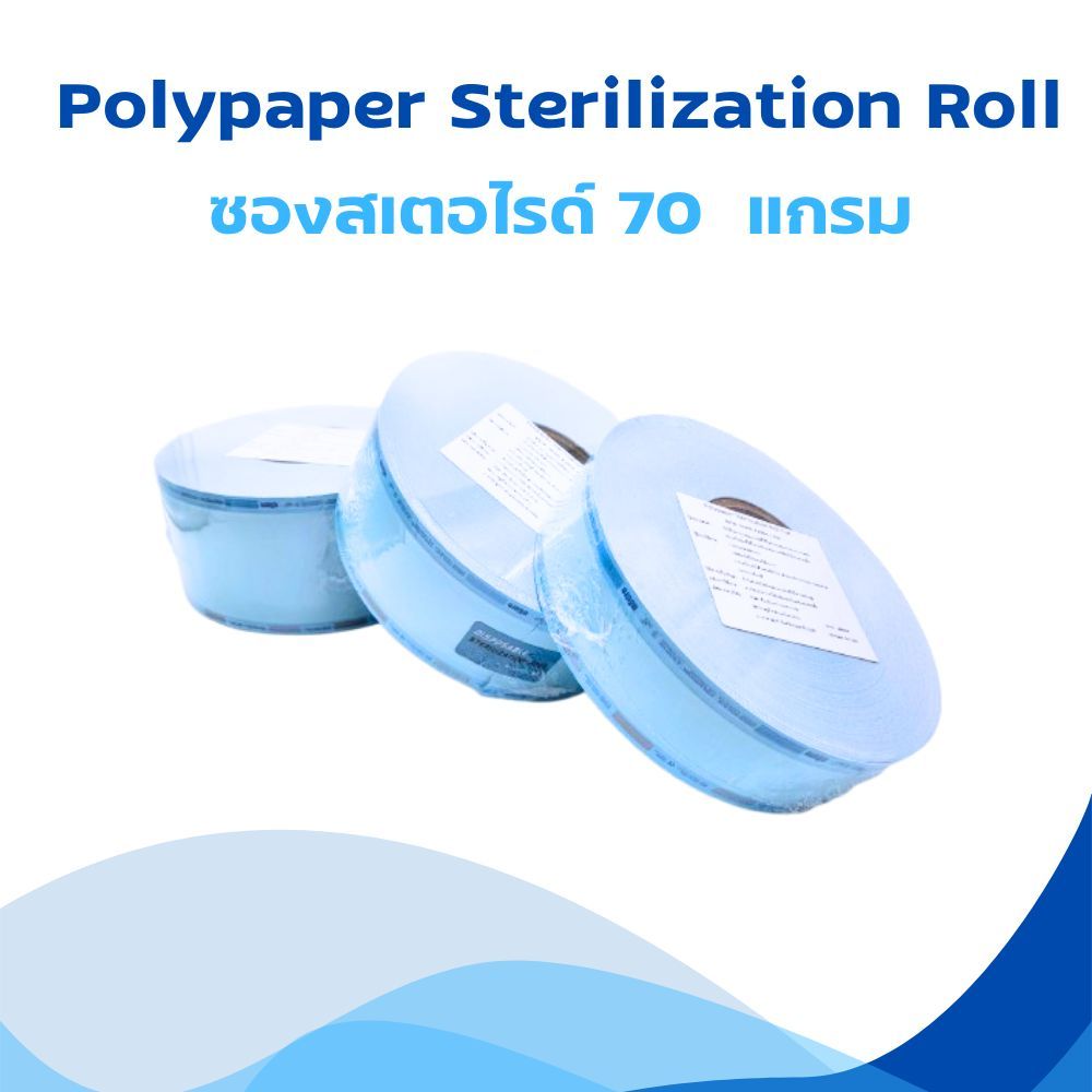 ซองสเตอไรด์ใช้สำหรับการฆ่าเชื้อ แบบเรียบ 70 แกรม Nsure Polypaper ...