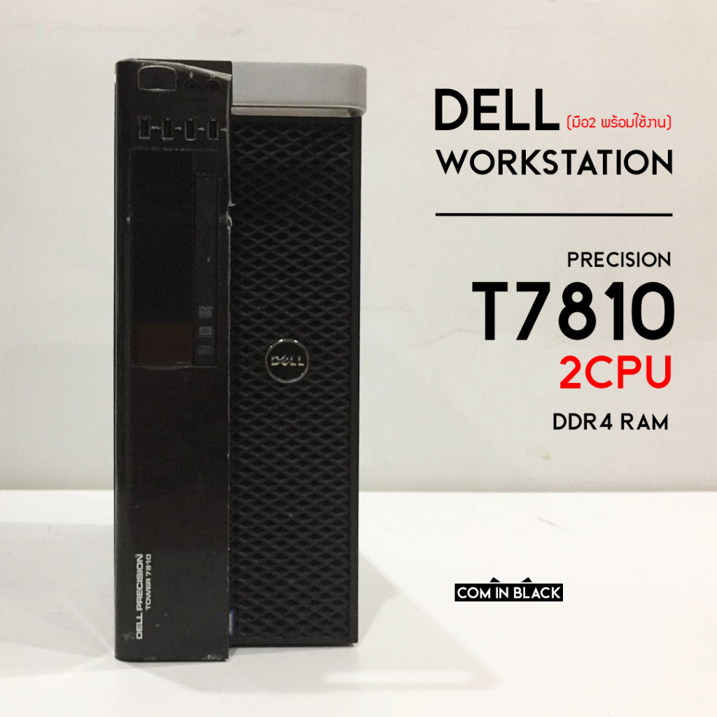 Dell Precision T7810 (2cpu) RAM (256gb DDR4) Workstation (มือ2 ...