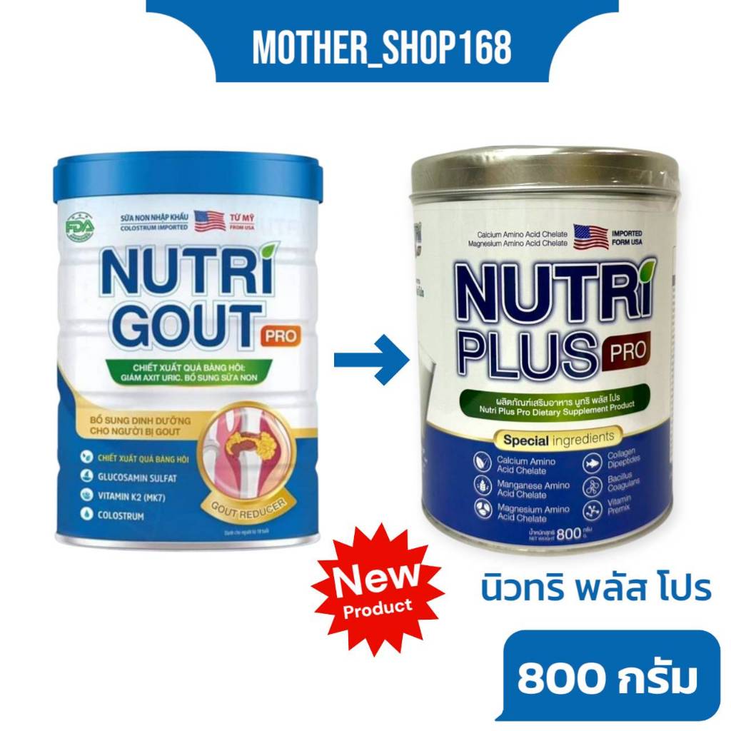 Nutri Plus Pro 800g นิวทริพลัสโปร นมบำรุงกระดูก ลดอาการปวดข้อปวดกระดูก ...