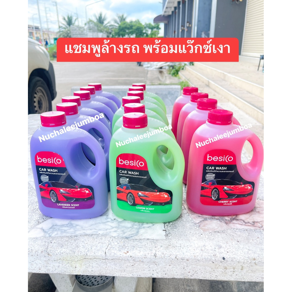 besico แชมพูล้างรถพร้อมแว็กซ์เงา | Shopee Thailand