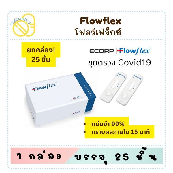(ยกกล่อง25ชิ้น) ชุดตรวจโควิด ATK Flowflex Covid แบบแยงจมูก | Shopee ...