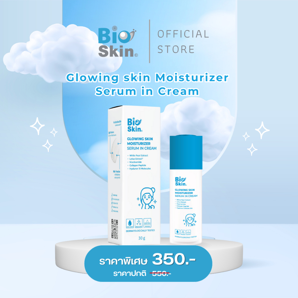 ลด 40% Bioskin Glowing skin Moisturizer Serum in Cream | Shopee Thailand