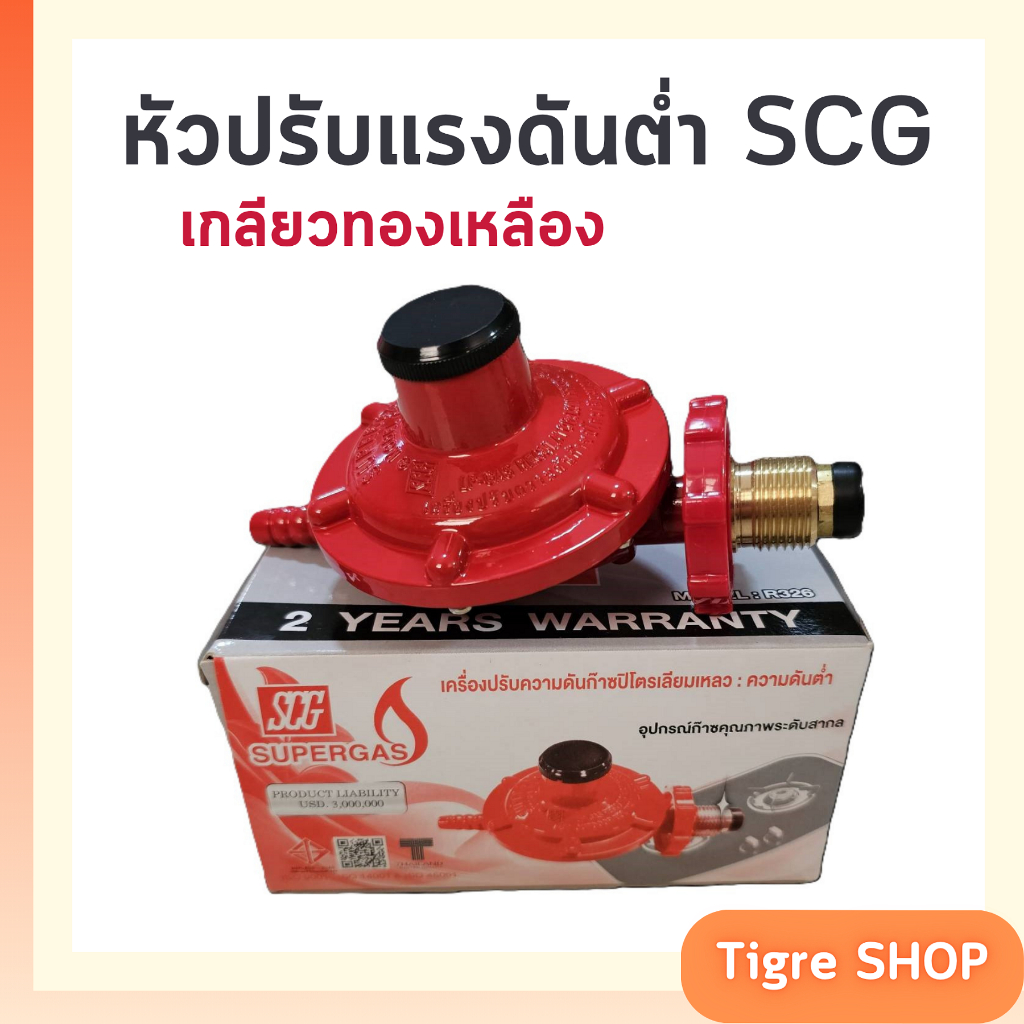 SCG หัวปรับแรงดันต่ำ เกลียวทองเหลือง SCG รุ่น R326 | Shopee Thailand