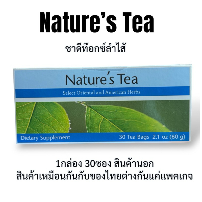 Unicity Nature Tea ชาดีท๊อกซ์ล้างลำไส้ สินค้านอก 1กล่อง 30ซอง ...