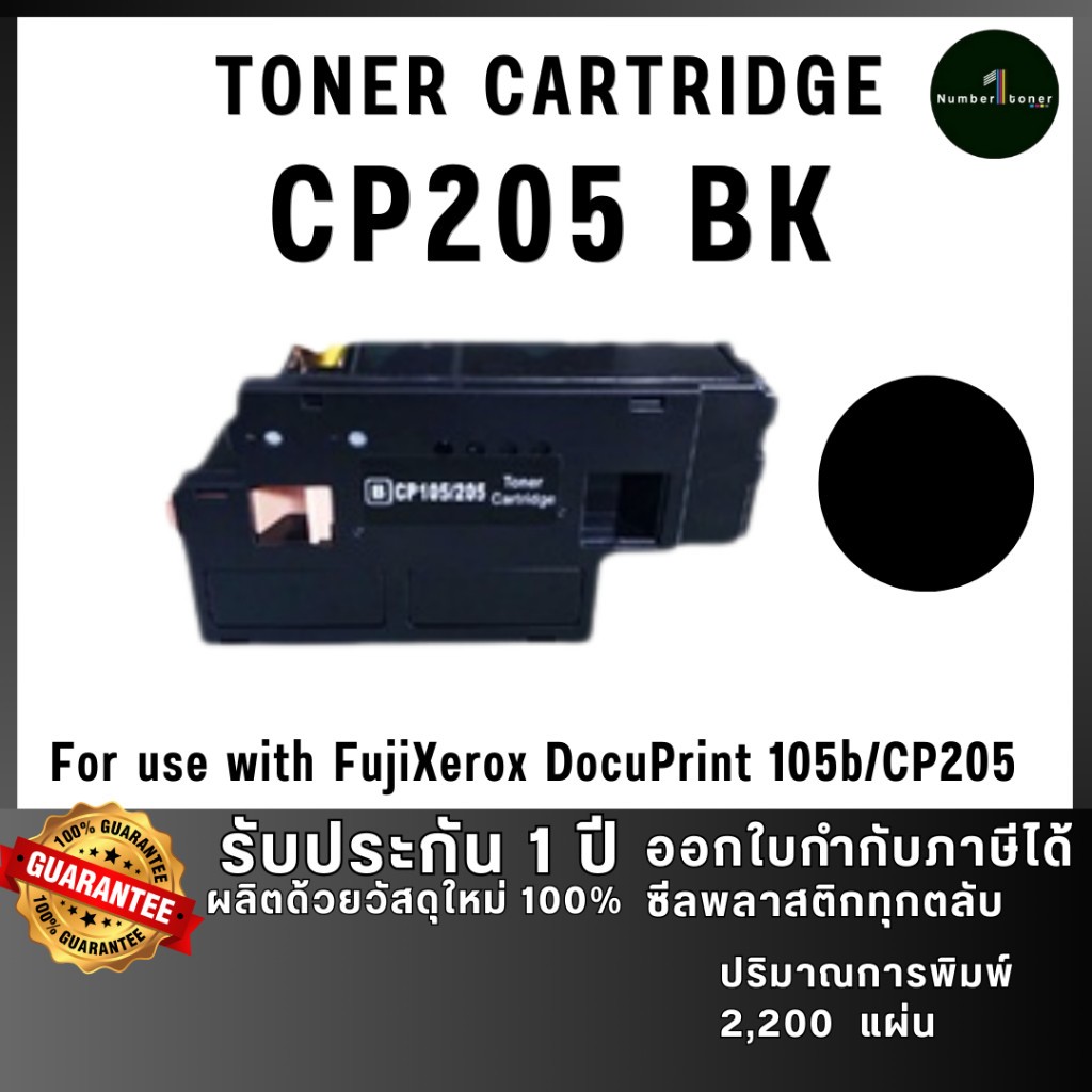 CP105 CP205B CT201591 CT201592 CT201593 CT201594 ตลับหมึก ประหยัดกว่า ...
