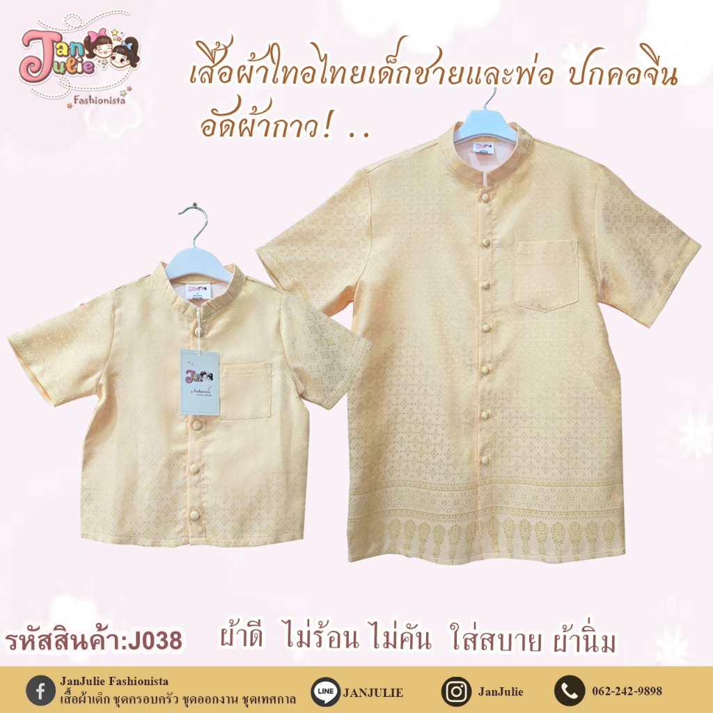 J038 เฉพาะเสื้อลายไทยปกคอจีนเด็กชายและคุณพ่อเสื้อแขนสั้น | Shopee Thailand
