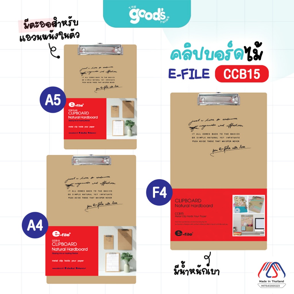 คลิปบอร์ดไม้ e-file รุ่น CCB15 แผ่นรองเขียน อี-ไฟล์ ขนาด A5/A4/F4 ...