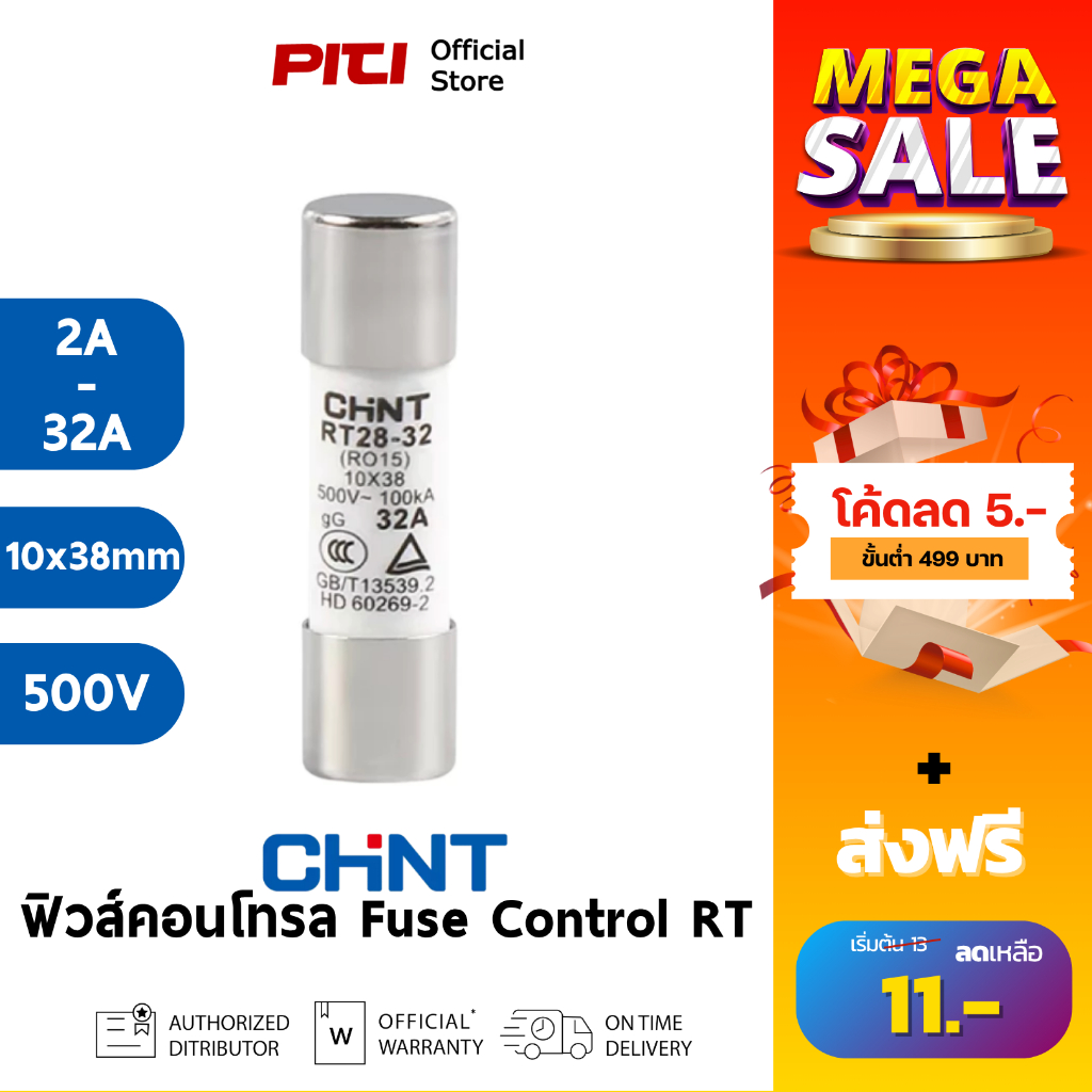 CHINT Fuse Control RT28 2-32A 500V gG/g/L 10x36mm ฟิวส์คอนโทรล Control ...