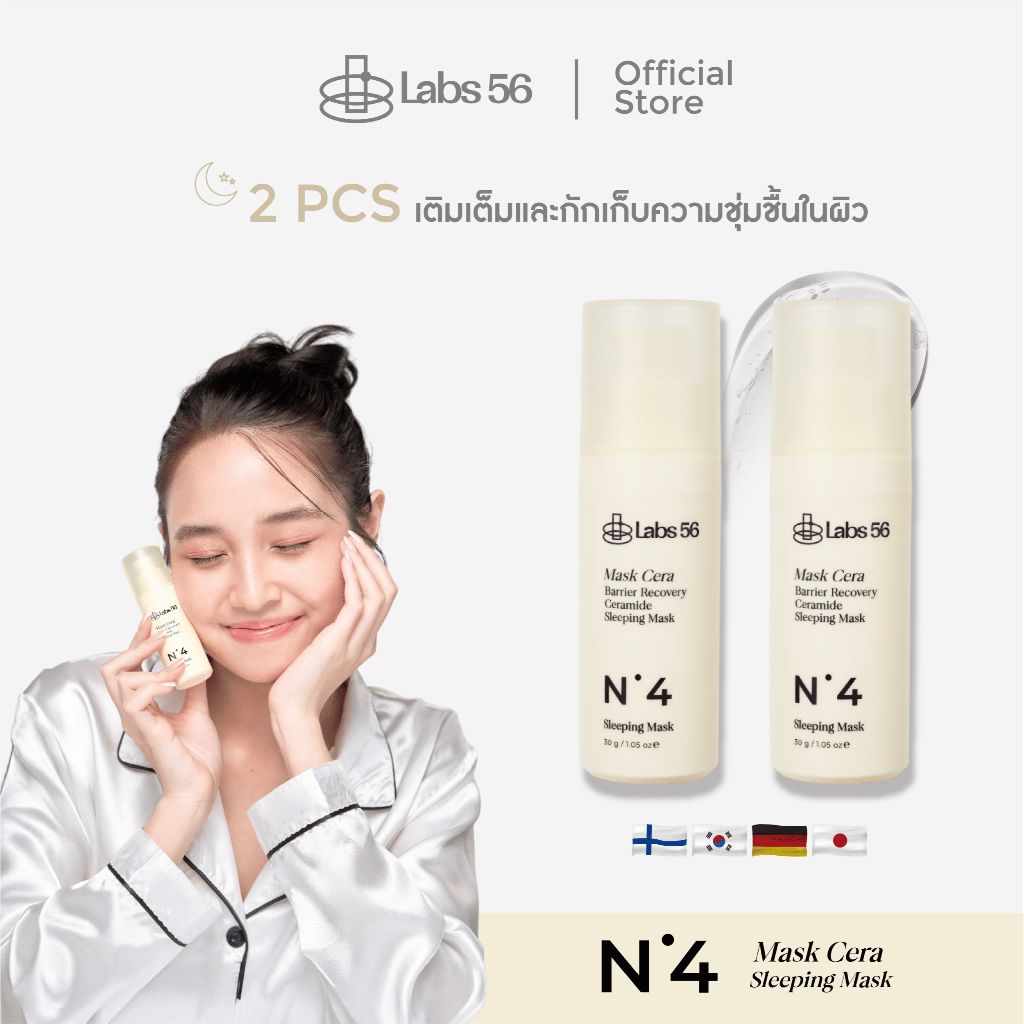 LABS 56 - N4 MASK 2 ขวด มาส์ก เซรา แบริเออร์ รีคัฟเวอร์รี่ เซราไมด์ สล ...
