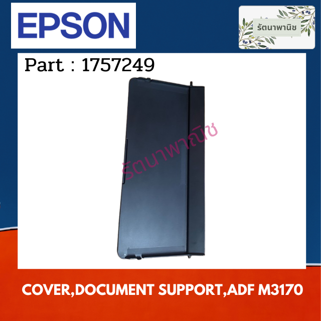 COVER,DOCUMENT SUPPORT,ADF M3170 ถาดกระดาษ EPSON M3170 ( 1757249 ...
