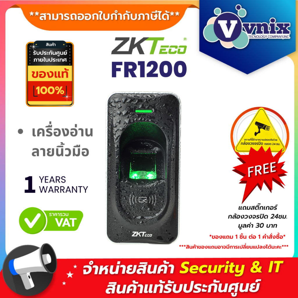 FR1200 เครื่องอ่านลายนิ้วมือและทาบบัตร ZKTeco By Vnix group | Shopee ...