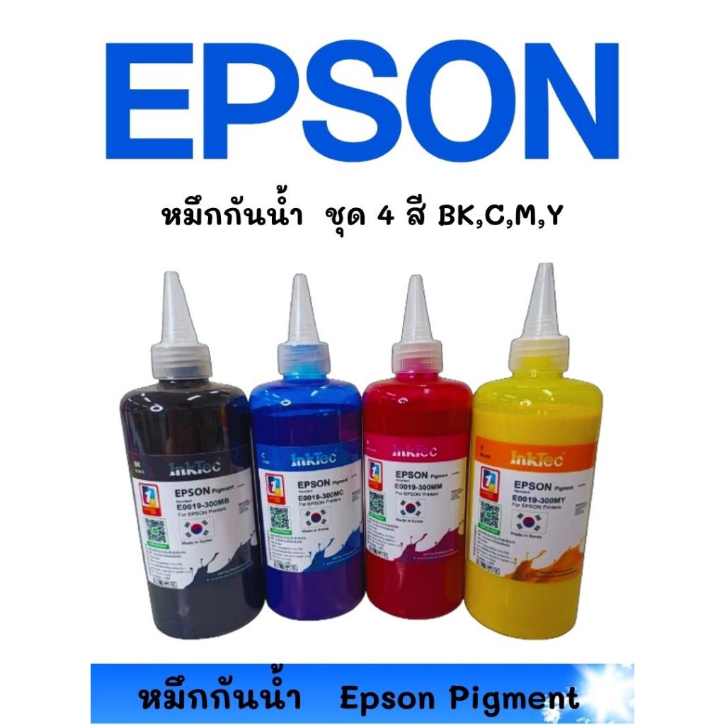 (E19)หมึกเติมแทงก์เติมปริ้นเตอร์ EPSON Pigment ชุด 4 สีขนาด300 ml ...