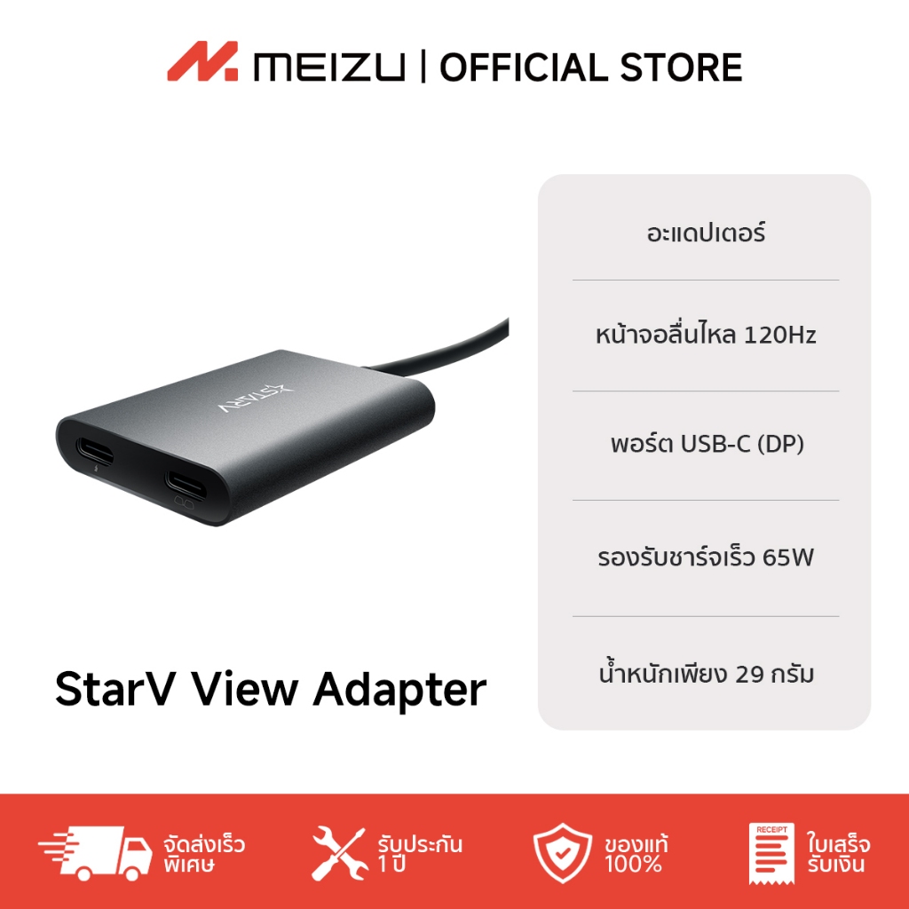 MEIZU อะแดปเตอร์ StarV View｜รองรับ ล็อคหน้าจอ หลายหน้าจอ ชาร์จ ｜หน้าจอ ...