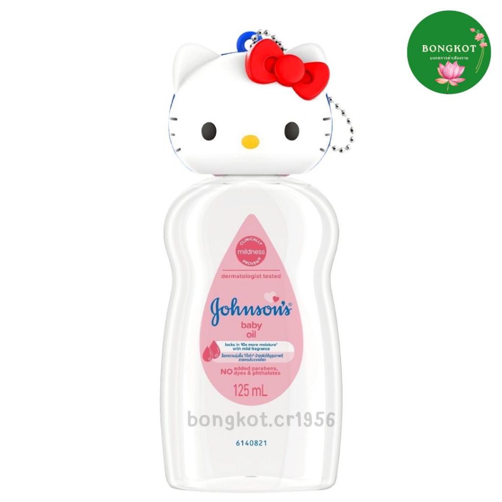 ฟรี พวงกุญแจ 3 in 1 Hello Kitty เบบี้ออยล์ จอห์นสัน Johnson's baby oil ...