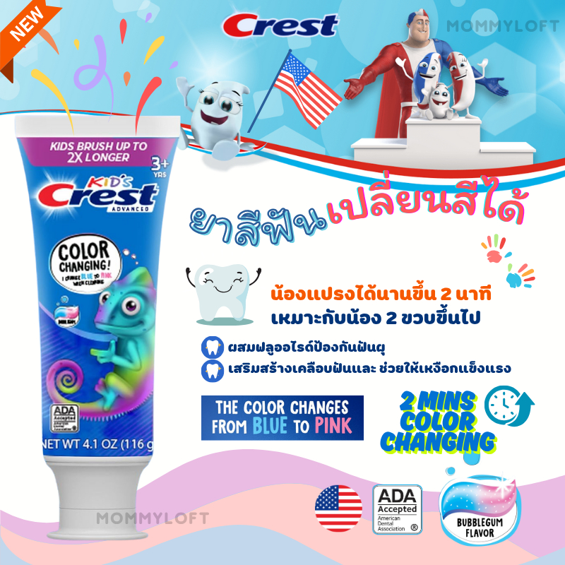 [USA] ยาสีฟันเด็ก เปลี่ยนสีได้ Crest Kid Color Change Toothpaste ...