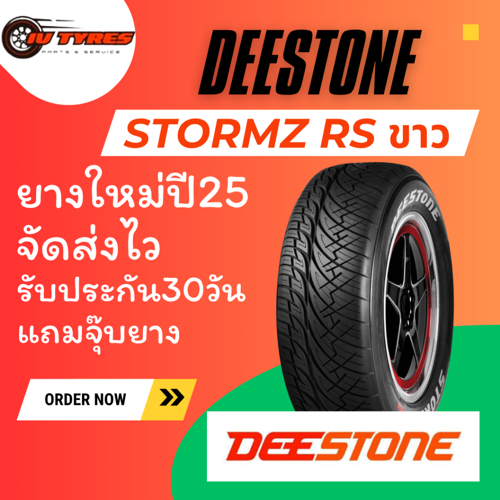 ยางดีสโตน สตรอม ขาว 1เส้น ปี25 255/50R18 255/55R18 265/60R18 265/50R20 ...