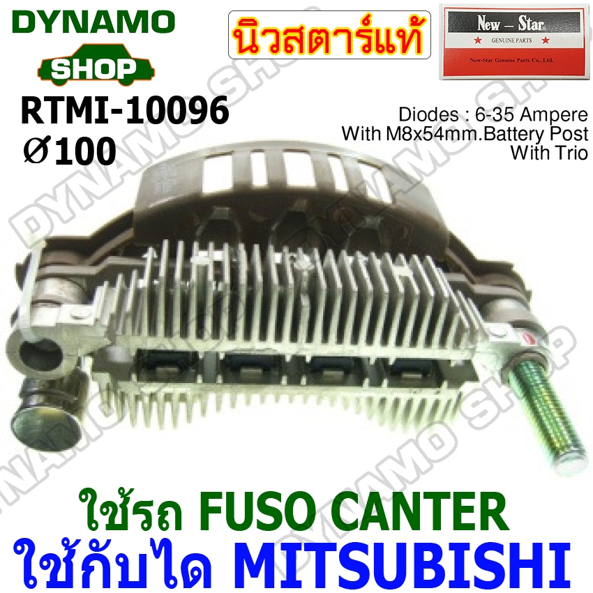 แผงไดโอดไดชาร์จ RECTIFIER ใช้กับไดMITSUBISHI รถ FUSO CANTER ยี่ห้อนิว ...