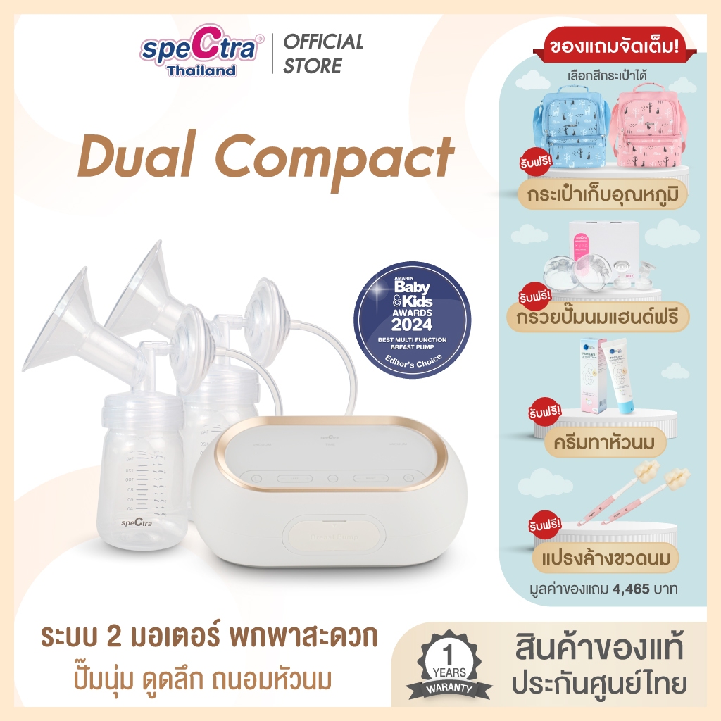 Spectra Dual Compact เครื่องปั๊มนม 2 มอเตอร์ ดูดนุ่มถนอมหัวนม มีแบต ...
