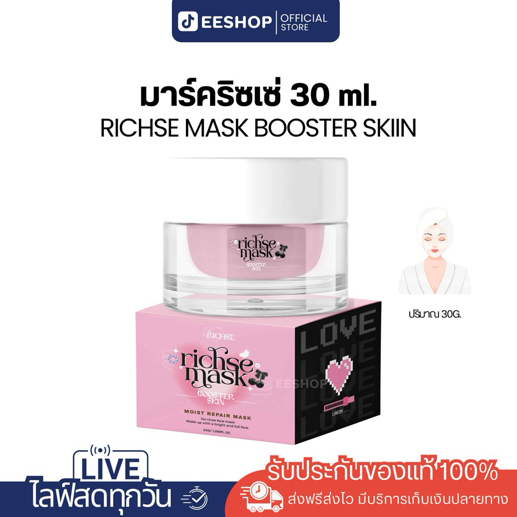 RICH MASK BOOSTER SKIN ขนาดใหญ่30กรัม [รับตรงจขบ.] | Shopee Thailand