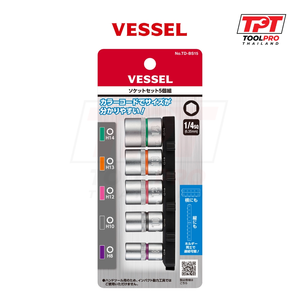 Vessel ชุดลูกบล็อก 8, 10, 12, 13, 14mm, 1/4