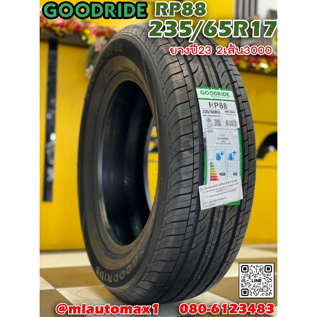 ยาง GOODRIDE RP88 235/65R17 ยางใหม่ปี2023 (มี2เส้น) | Shopee Thailand