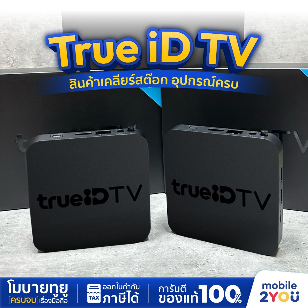 [ สินค้าเคลียร์สต็อค ] กล่อง True iD Gen1 / Gen2 อุปกรณ์ครบ กล่องสมาร์ท ...