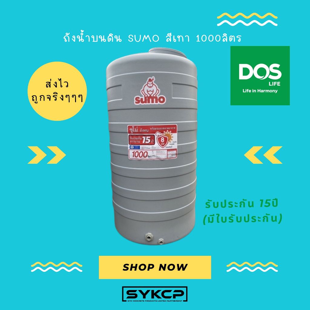 ถูกจริง แท้ชัวร์ ถังน้ำบนดิน SUMO (by DOS) สีเทา (1000, 2000ลิตร ...