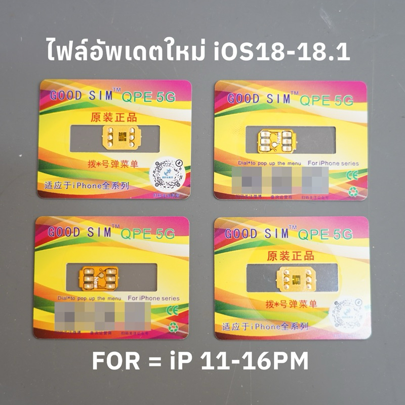 ซิมประกบแก้ “ซิมไม่ถูกต้อง” R-Sim Good Sim เวอร์ชั่นใหม่ IOS 18 - 18.1. ...