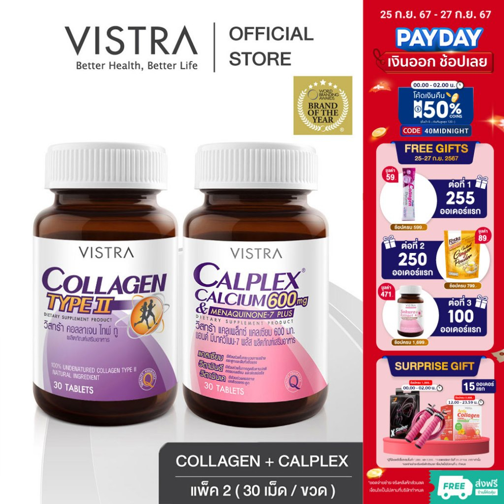 [VISTRA SET กระดูกและข้อ] COLLAGEN TYPE II (30Tabs) + CALPLEX CALCIUM ...