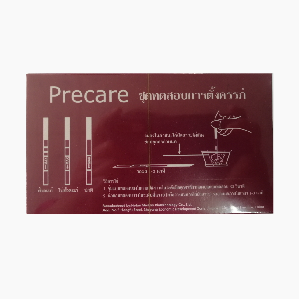 (1 Test) Precare HCG Pregnancy Test Strip ชุดทดสอบการตั้งครรภ์ แบบจุ่ม ...