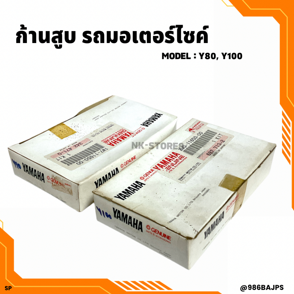 ก้านสูบทั้งชุด YAMAHA รุ่น Y80, Y100 ( เก่าเก็บ ) | Shopee Thailand