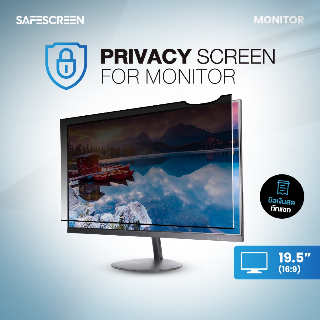 ฟิล์มกันเสือก สำหรับ จอมอนิเตอร์ (Monitor) (Privacy Screen for Monitor ...