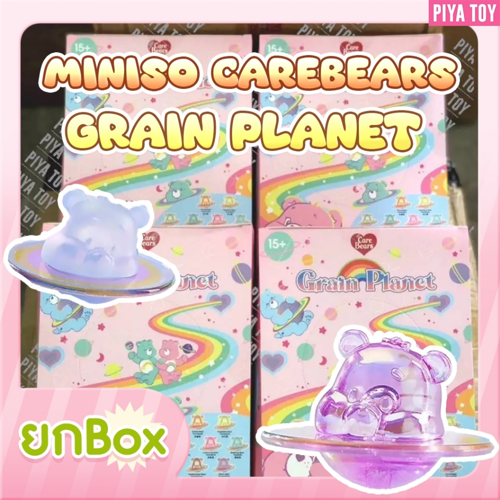 สินค้าพร้อมส่ง Miniso Carebears Grain Planet (ยกBox มี 12 จุ่ม) ตุ้กตา ...