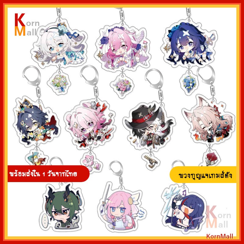 [พร้อมส่ง 1 วัน ] พวงกุญแจ ตัวละคร เกมส์ ฮงไก ฮนไค อิมแพค Honkai Impact ...