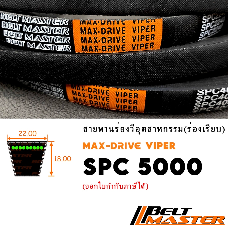 SPC5000 - สายพานร่องวีร่องลึก BELT MASTER VIPER | Shopee Thailand