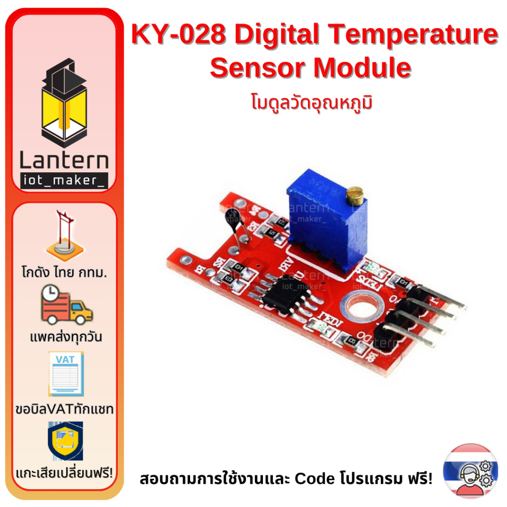KY-028 Digital Temperature Sensor Module โมดูลวัดอุณหภูมิ ใช้กับ ...