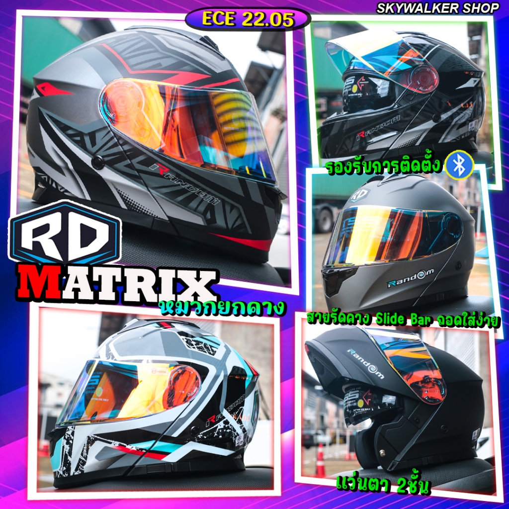 หมวกกันน็อค RD RANDOM MATRIX ยกคาง แว่น2ชั้น | Shopee Thailand