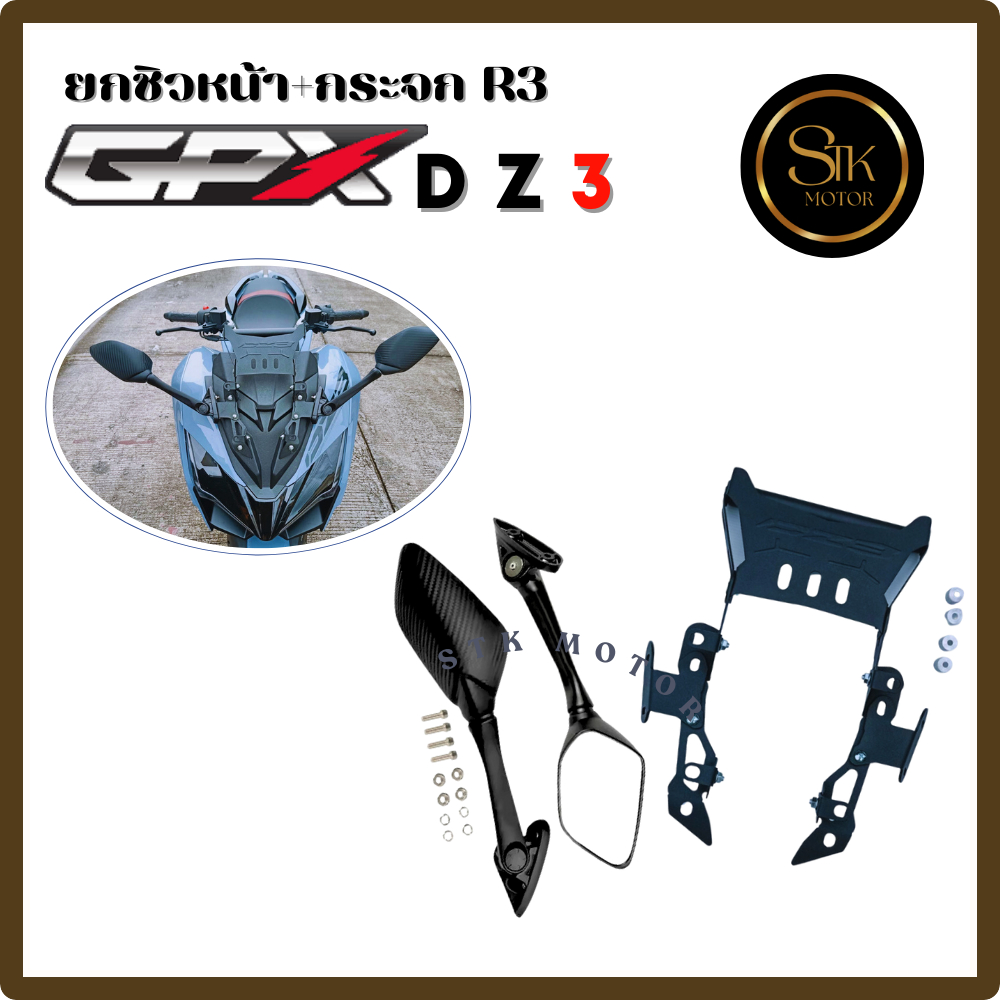 ยกชิว+กระจก R3 GPX DZ3 ปี 2024 เหล็กหนาแข็งแรง | Shopee Thailand