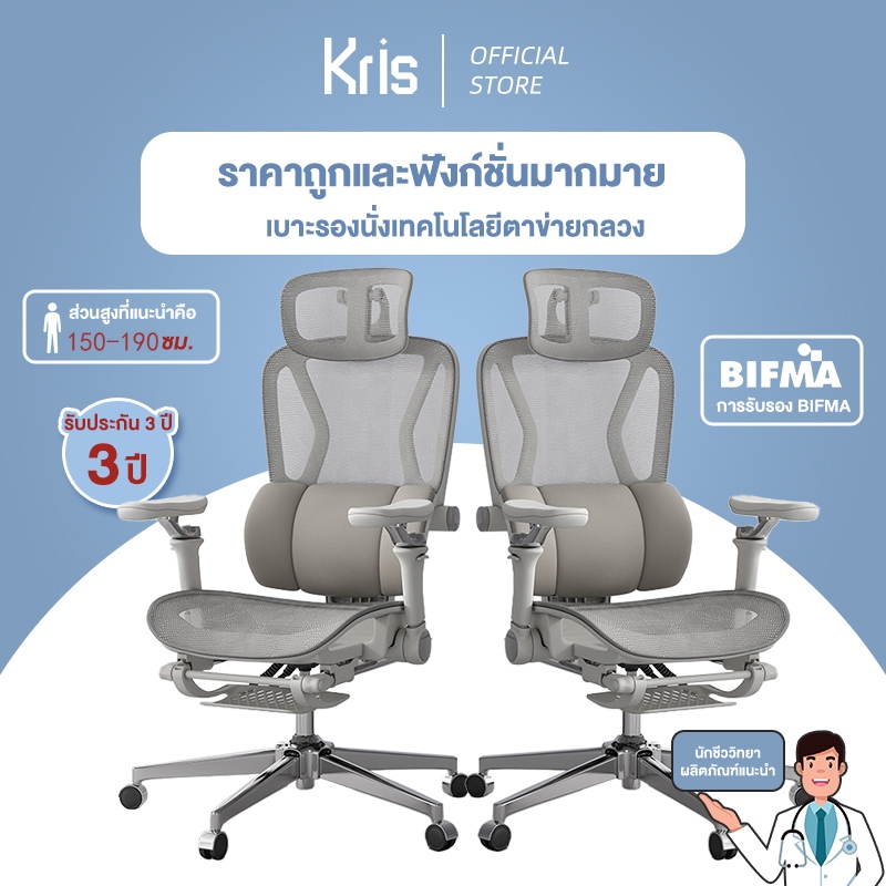 Kris R01 เก้าอี้ทำงานเพื่อสุขภาพ Ergonomic เก้าอี้สีเทา เก้าอี้ที่เหมาะกับสรีระ ออกแบบตามหลักสรีรศาสตร์ ฟังก์ชั่นมากมาย